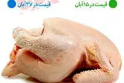 مرغ ۲۵۵ هزار تومانی را از کجا بخریم؟