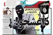 واکنش تند یک روزنامه داخلی به تجمعات دانشجویان+ببینید 