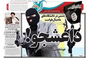 واکنش تند یک روزنامه داخلی به تجمعات دانشجویان+ببینید 