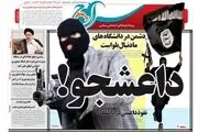 واکنش تند یک روزنامه داخلی به تجمعات دانشجویان+ببینید 
