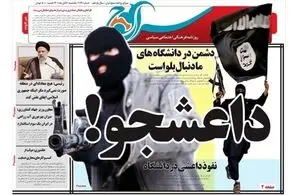 واکنش تند یک روزنامه داخلی به تجمعات دانشجویان+ببینید 