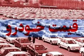 قیمت خودرو امروز 19 بهمن‌ماه