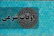 اوقات شرعی تهران در دومین روز ماه رمضان