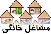 یک روزه مجوز مشاغل خانگی بگیرید!