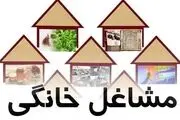 یک روزه مجوز مشاغل خانگی بگیرید!