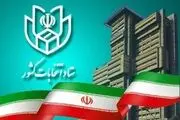 زمان نام‌ نویسی داوطلبان مجلس خبرگان رهبری اعلام شد