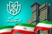 آخرین پایش از لیست افراد ردصلاحیت شده| افزایش تعداد نمایندگان ردصلاحیت شده