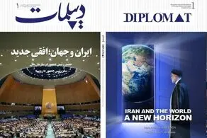 انتشار نخستین شماره «مجله دیپلمات»