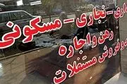 توصیه‌ای به مستاجران؛ این خانه‌ها را اجاره کنید!