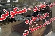 توصیه‌ای به مستاجران؛ این خانه‌ها را اجاره کنید!