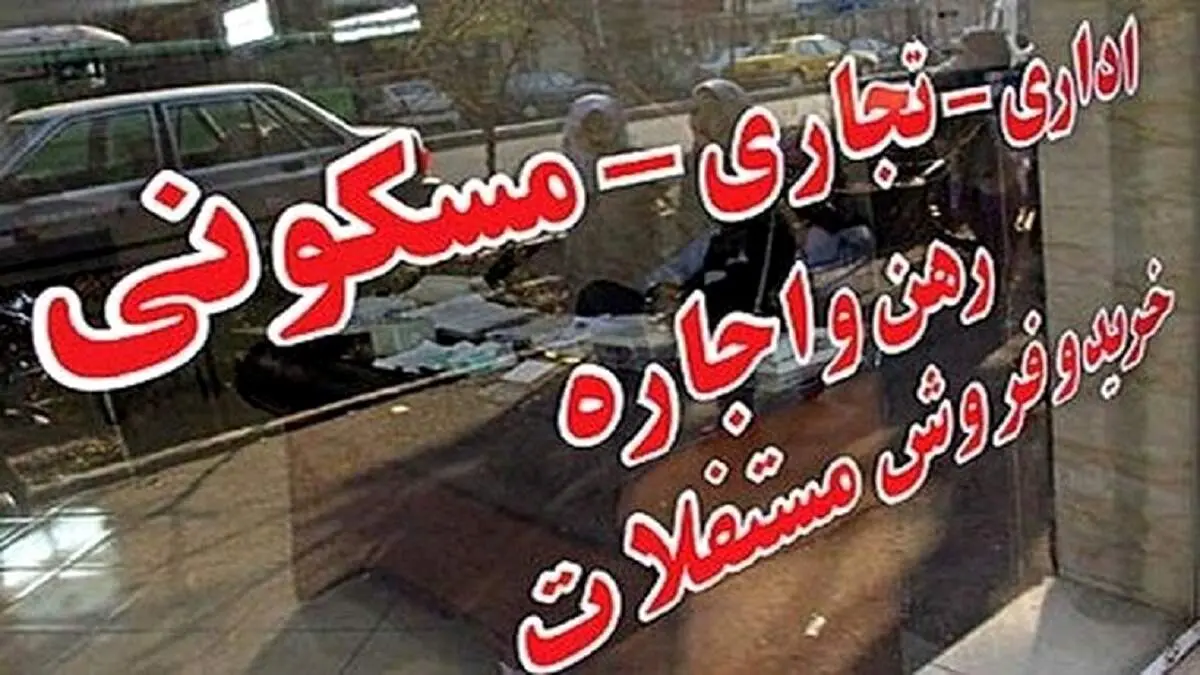 توصیه‌ای به مستاجران؛ این خانه‌ها را اجاره کنید!