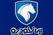 فوری؛  خرید بدون قرعه‌کشی و با قیمت کارخانه محصولات ایرانخودرو با داشتن این شرایط+ جزییات