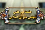 فردا؛ جلسه وبیناری مجلس با وزیر نفت