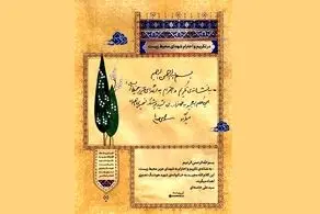 هدیه‌ای از طرف رهبر انقلاب به نشانه تکریم و احترام به شهدای محیط زیست