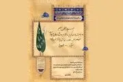 هدیه‌ای از طرف رهبر انقلاب به نشانه تکریم و احترام به شهدای محیط زیست