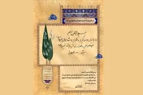 هدیه‌ای از طرف رهبر انقلاب به نشانه تکریم و احترام به شهدای محیط زیست