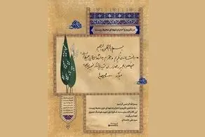 هدیه‌ای از طرف رهبر انقلاب به نشانه تکریم و احترام به شهدای محیط زیست