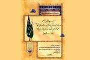 هدیه‌ای از طرف رهبر انقلاب به نشانه تکریم و احترام به شهدای محیط زیست