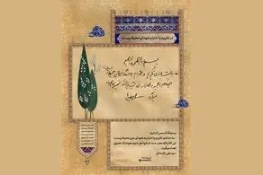 هدیه‌ای از طرف رهبر انقلاب به نشانه تکریم و احترام به شهدای محیط زیست