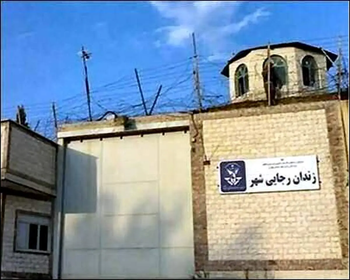 دستور رئیس قوه قضاییه درباره تعطیلی زندان رجایی‌ شهر 
