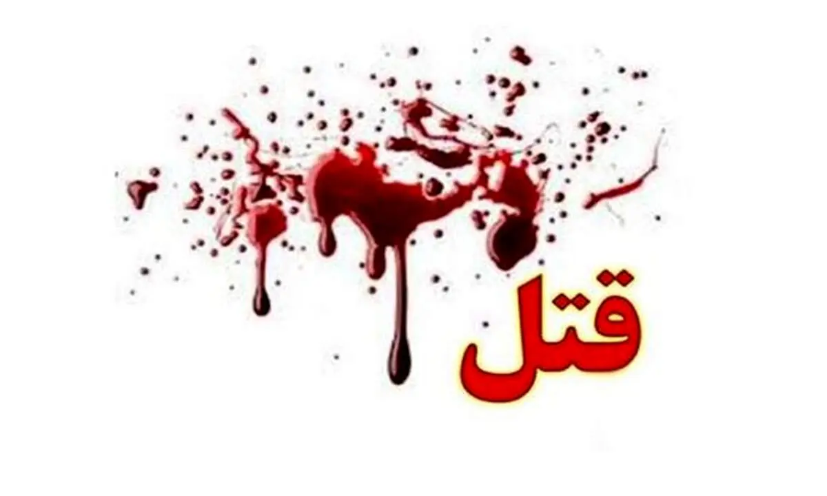 درگیری بازنده یک قمار سنگین با برنده به قتل پسر جوان انجامید!