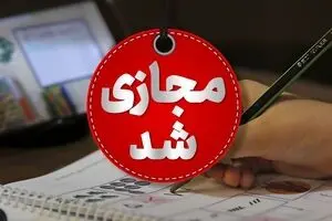 مدارس ابتدایی این استان فردا چهارشنبه تعطیل شد