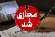 مشهد فردا تعطیل شد/ بانک‌ها، بیمه‌ها، مدارس و دانشگاه‌ها 