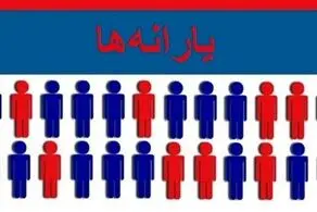 یارانه تا چه زمانی پرداخت خواهد شد؟/ مردم در تیرماه منتظر کالابرگ باشند؟