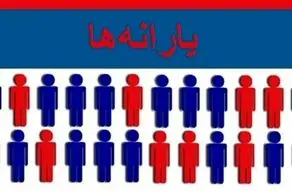 یارانه تا چه زمانی پرداخت خواهد شد؟/ مردم در تیرماه منتظر کالابرگ باشند؟