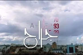 جزئیات پخش یک سریال روسی از تلویزیون