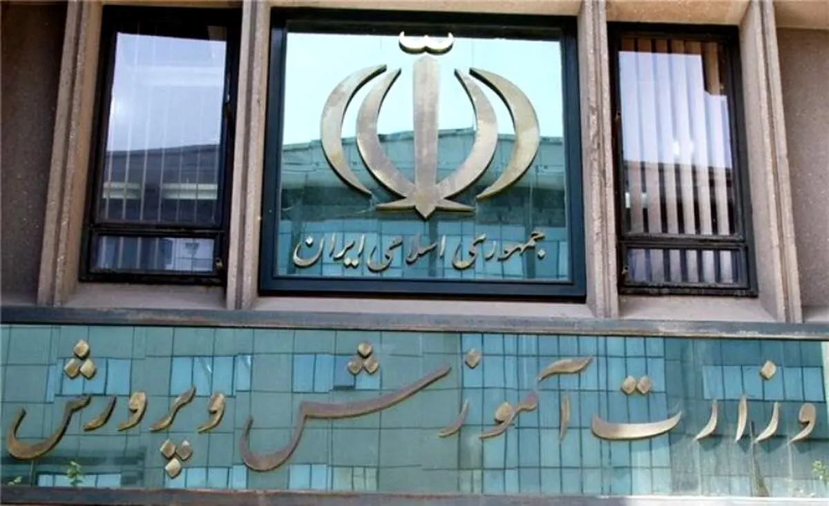 اطلاعیه مهم آموزش و پرورش صادر شد