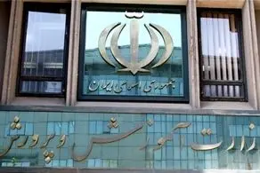 اطلاعیه آموزش و پرورش درباره تعطیلی شنبه صادر شد
