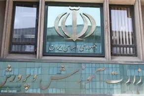 خط‌و‌نشان آموزش و پرورش برای مدارس متخلف