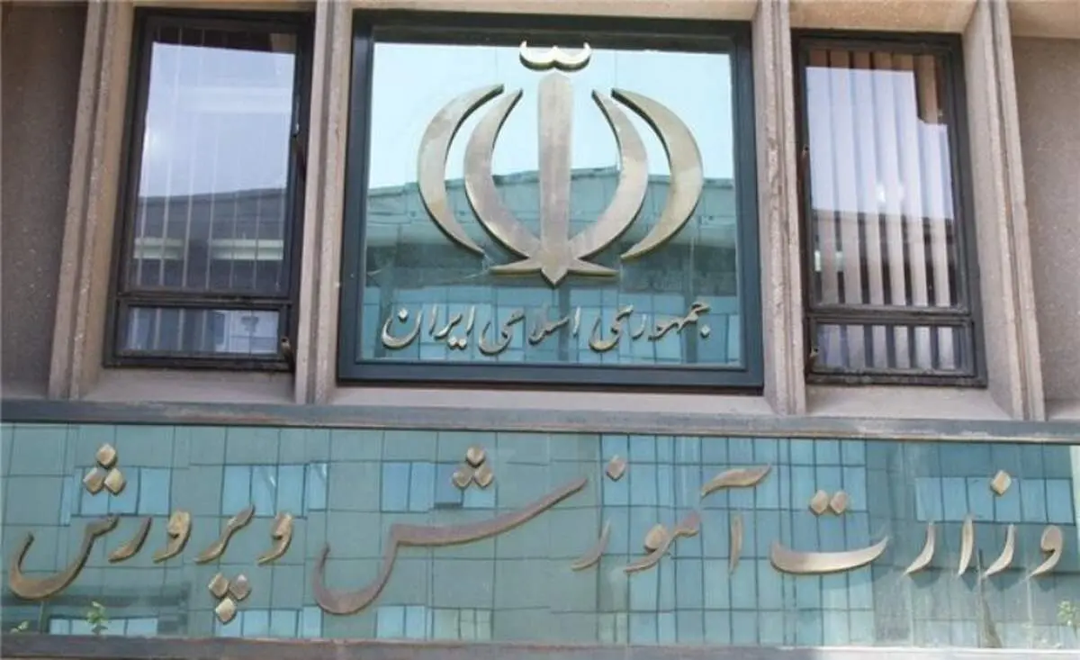 اطلاعیه آموزش و پرورش درباره باقی‌مانده امتحان دانش آموزان