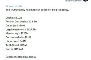 خانواده ترامپ ۴ میلیارد دلار از ریاست‌جمهوری او سود برده‌اند