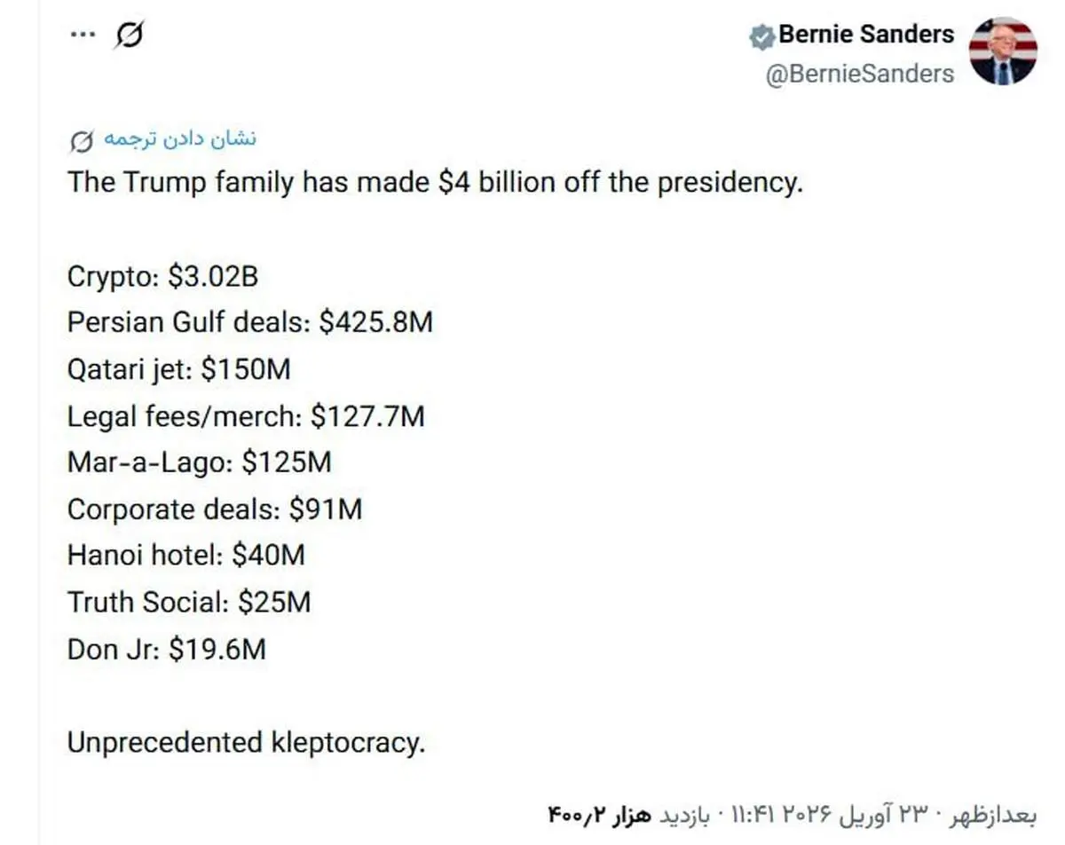 خانواده ترامپ ۴ میلیارد دلار از ریاست‌جمهوری او سود برده‌اند