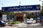 حداکثر سن برای ورود به دانشگاه فرهنگیان چند سال است؟