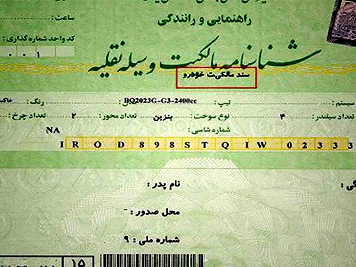 نقل و انتقال خودرو فقط در دفاتر اسناد رسمی