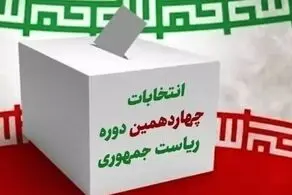 دومین قسمت مناظرات نامزدهای ریاست جمهوری آغاز شد