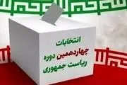 نامزدهای انتخابات ریاست جمهوری وارد صداوسیما شدند