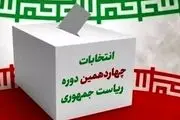 دومین قسمت مناظرات نامزدهای ریاست جمهوری آغاز شد