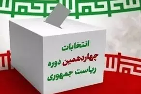 دومین قسمت مناظرات نامزدهای ریاست جمهوری آغاز شد