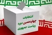 دومین قسمت مناظرات نامزدهای ریاست جمهوری آغاز شد