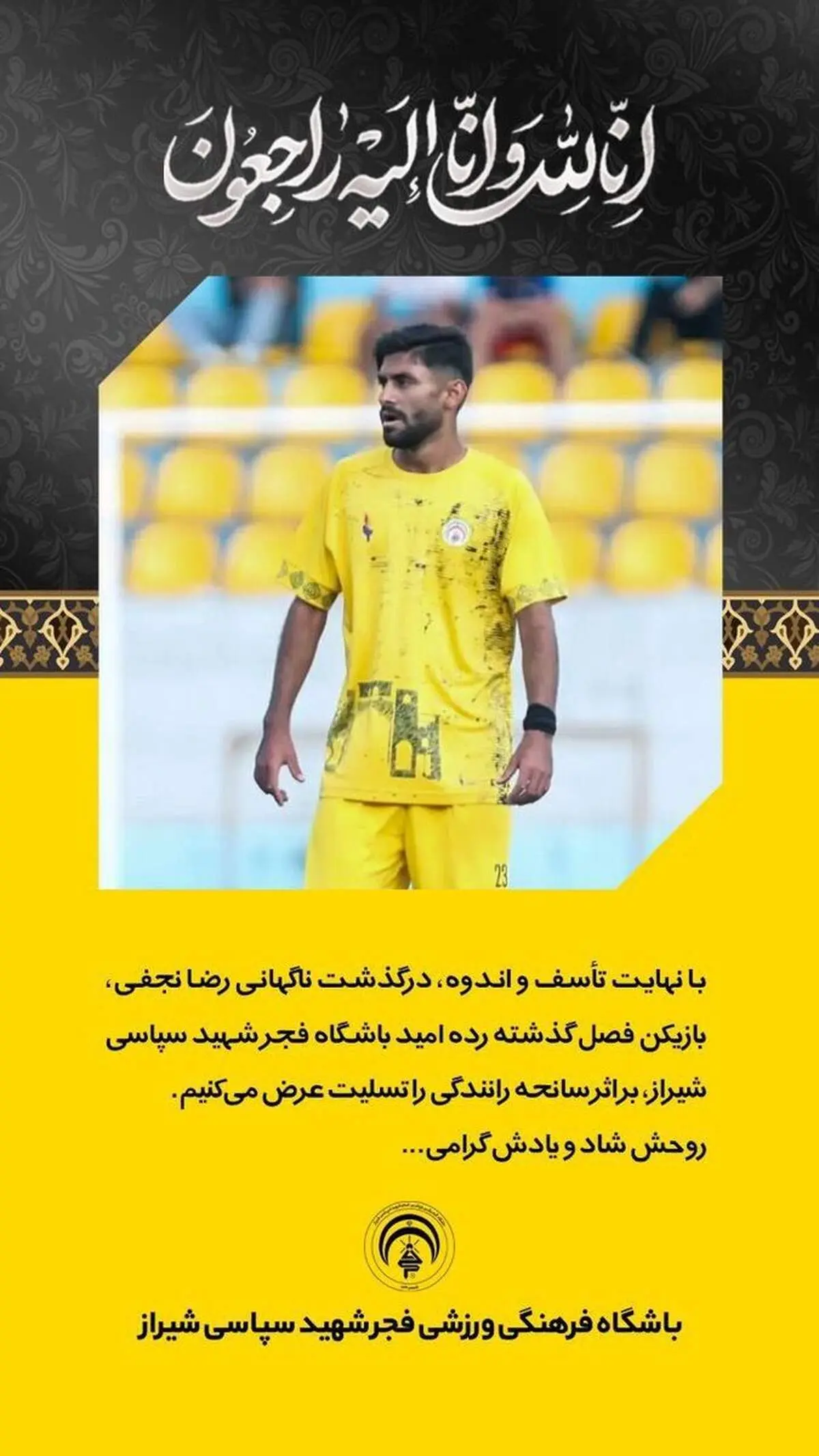 شوک به جامعه فوتبال/ درگذشت ناگهانی بازیکن فجرسپاسی