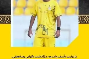 شوک به جامعه فوتبال/ درگذشت ناگهانی بازیکن فجرسپاسی