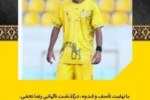 شوک به جامعه فوتبال/ درگذشت ناگهانی بازیکن فجرسپاسی