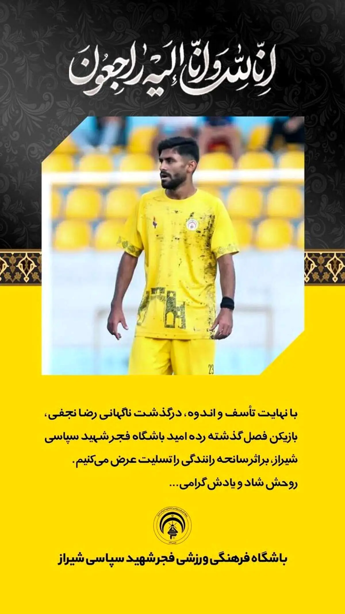 شوک به جامعه فوتبال/ درگذشت ناگهانی بازیکن فجرسپاسی