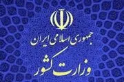 اطلاعیه وزارت کشور درباره حقوق دریافتی استاندار جدید سیستان و بلوچستان منتشر شد