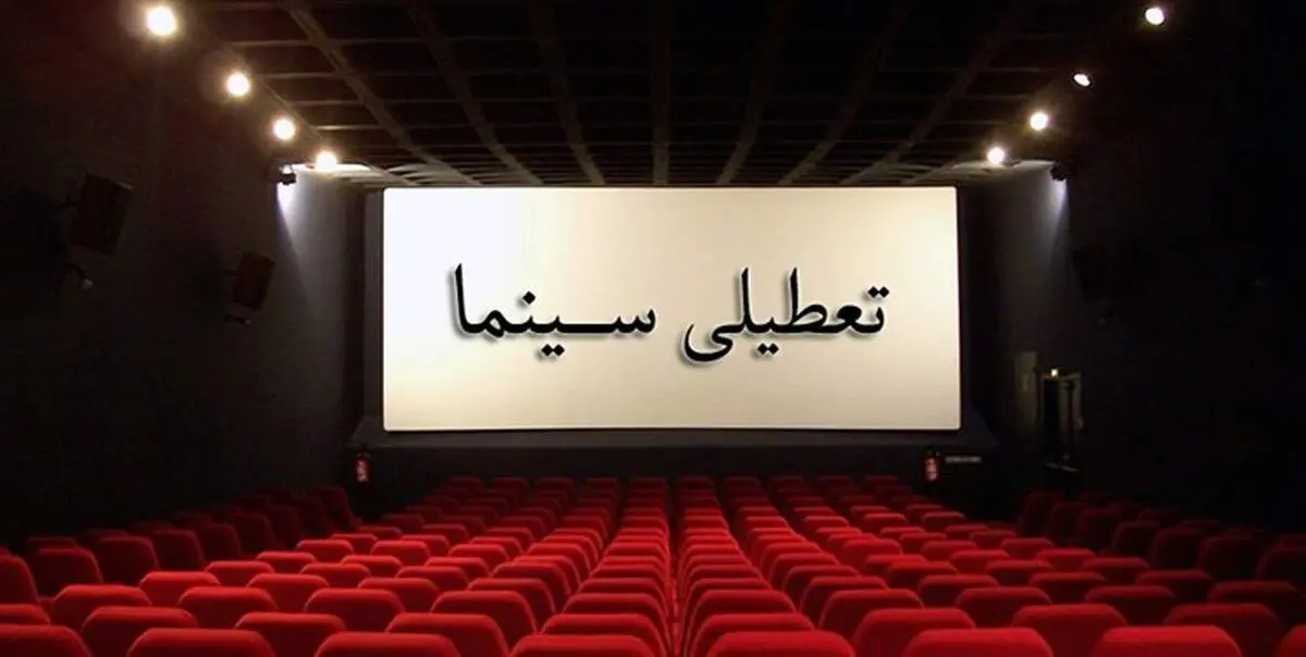 حمله دوباره کرونا به سینما