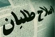 پیشنهادات شورای هماهنگی احزاب اصلاح طلب درباره حوادث دی ماه گذشته 